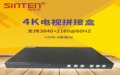 信特安4K液晶屏電視機(jī)拼接器圖像處理器1進(jìn)4出拼接盒HDM屏控制器