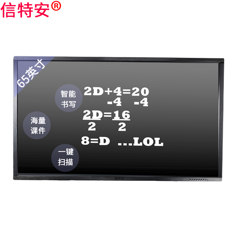 信特安 XTA650TPV-B 65英寸智能教育專業(yè)平板 觸摸一體機 交互式電子白板培訓教學商業(yè)顯示 標配壁掛款