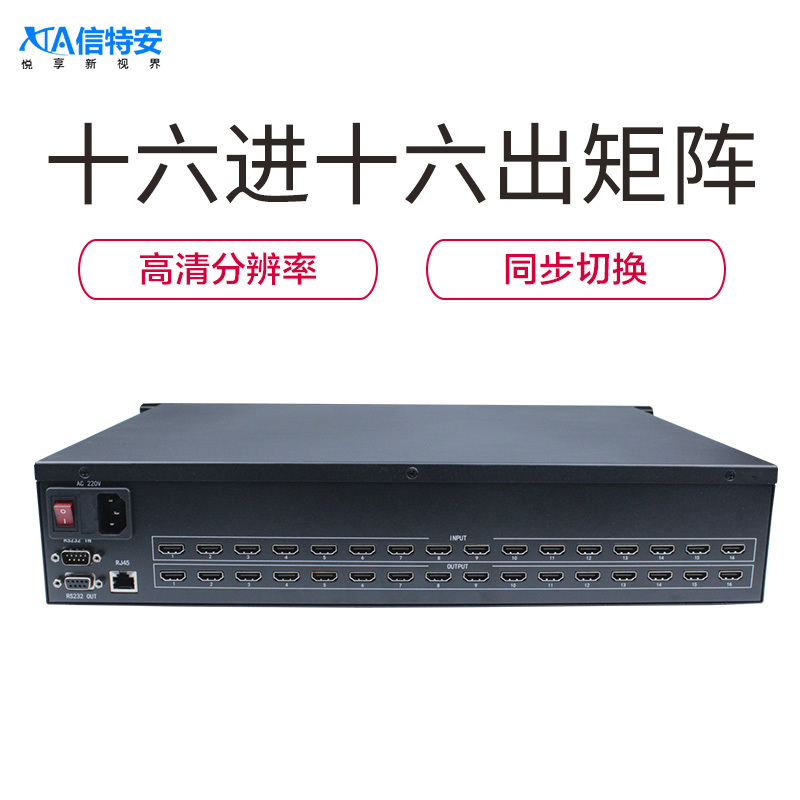 信特安 XTA1616D HDMI高清矩陣 16進(jìn)16出 數(shù)據(jù)管理 視頻監(jiān)控 大型會議 機(jī)房控制 多媒體教學(xué)視頻控制