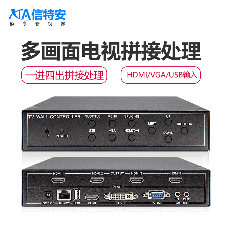 信特安 XTA4DS 1進(jìn)4出液晶電視拼接盒屏幕高清視頻圖像控制多畫面拼接顯示處理器
