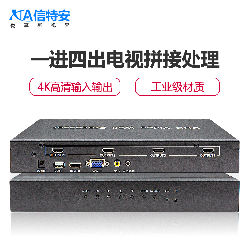 信特安XTA4000K-1 現(xiàn)貨4K液晶電視拼接盒1進(jìn)4出HDMI控制處理視頻屏幕多畫面拼接器