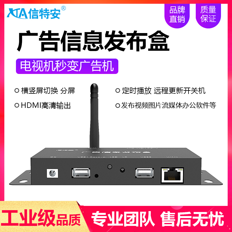 信特安XTA900A  多媒體電視廣告機(jī)信息發(fā)布盒 遠(yuǎn)程操控 智能分屏 WIFI連接 安卓系統(tǒng) 橫屏豎屏 廣告機(jī)播放盒