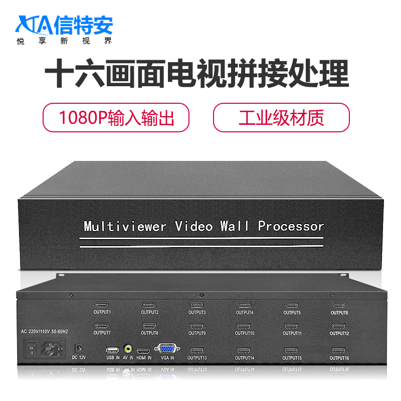 信特安XTA616C 1進(jìn)16出多屏拼接處理器畫面圖像分割液晶電視拼接盒拼接屏控制器