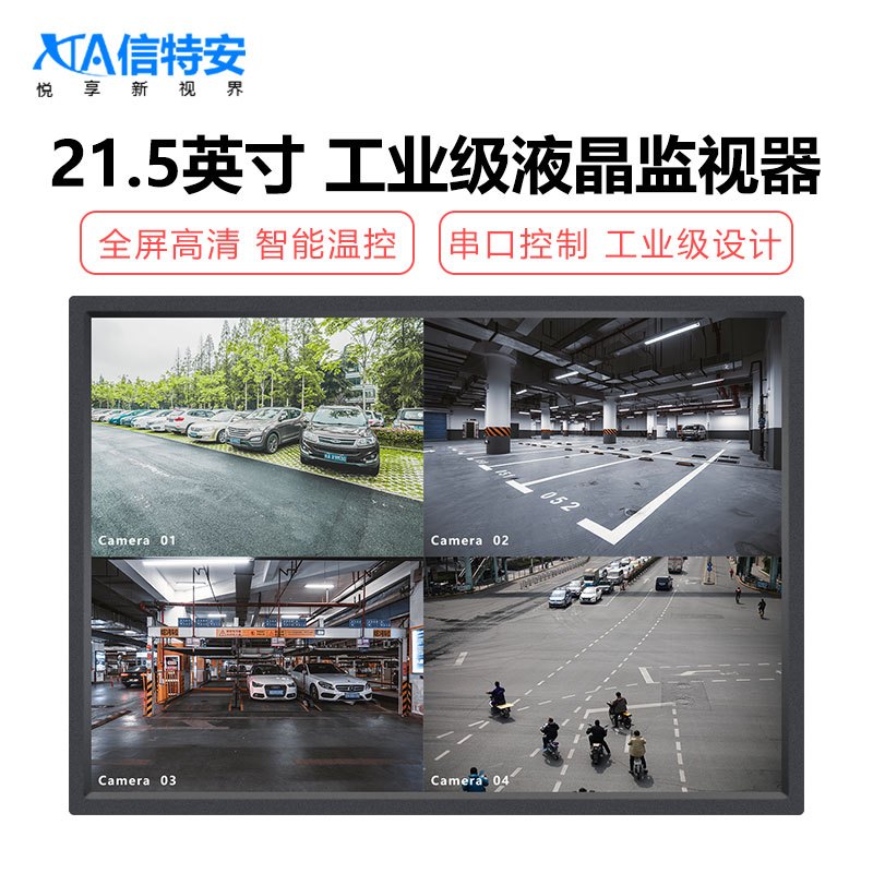信特安 XTA215JS 21.5英寸液晶監(jiān)視器 工業(yè)級(jí)監(jiān)控顯示器 高清視頻監(jiān)控設(shè)備 金屬外殼 壁掛 商業(yè)顯示