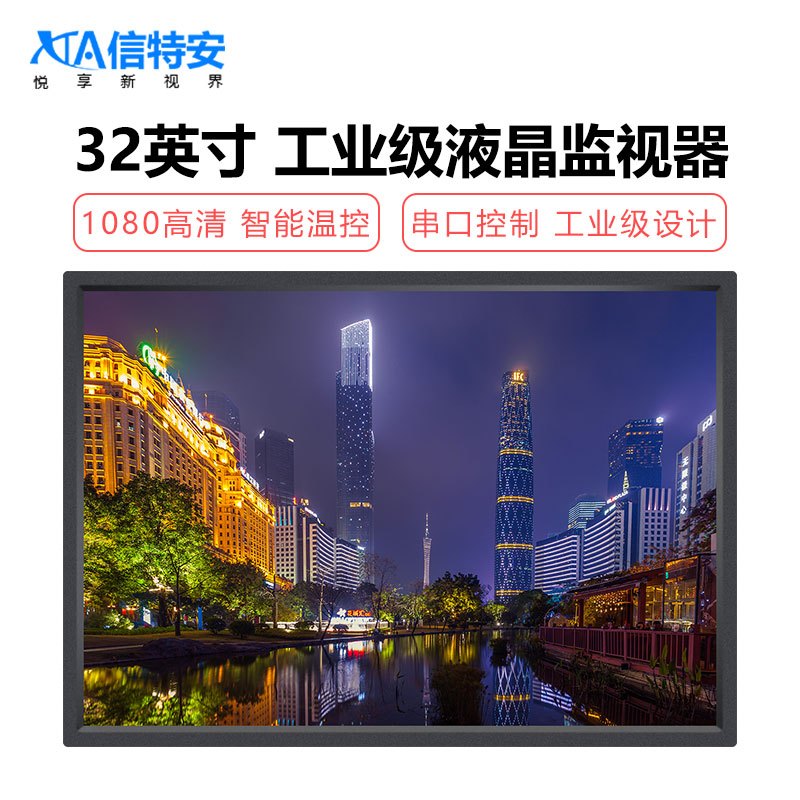 信特安 XTA320JS 32英寸液晶監(jiān)視器 工業(yè)級(jí)監(jiān)控顯示器 高清視頻監(jiān)控設(shè)備 金屬外殼 壁掛商用電視機(jī)