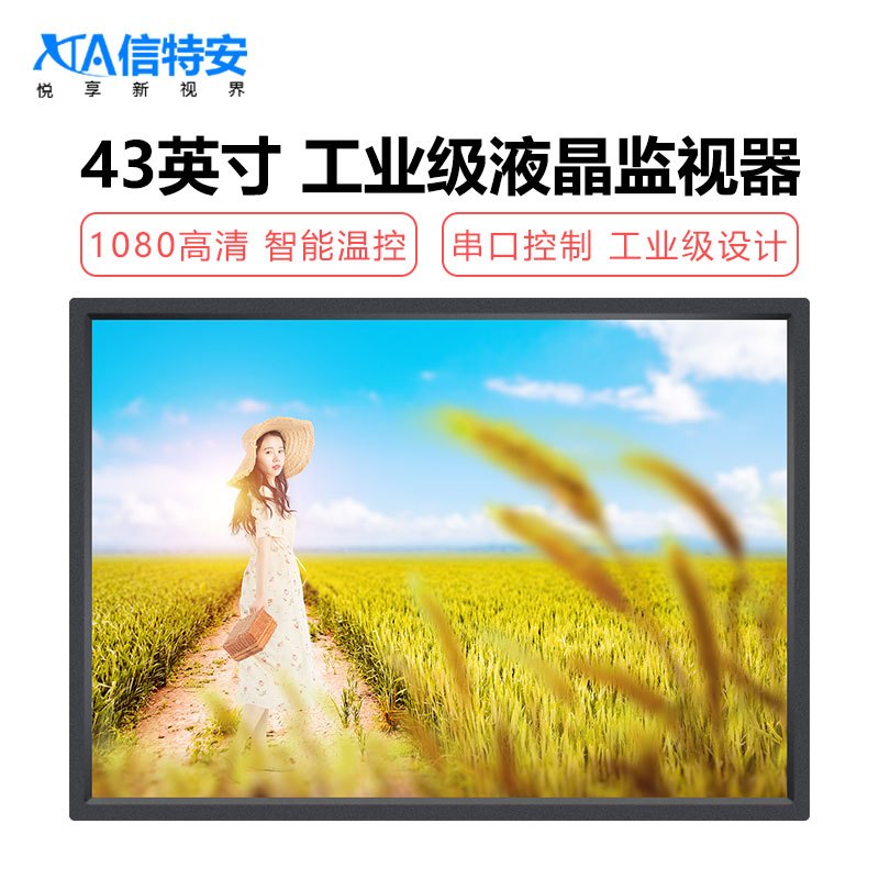 信特安 XTA430JS 43英寸液晶監(jiān)視器 工業(yè)級(jí)監(jiān)控顯示器 高清視頻監(jiān)控設(shè)備 金屬外殼 壁掛