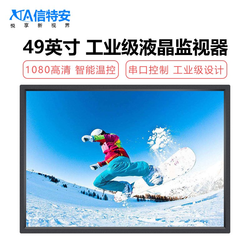 信特安 XTA490JS 49英寸液晶監(jiān)視器 工業(yè)級(jí)監(jiān)控顯示器 高清視頻監(jiān)控設(shè)備 金屬外殼 壁掛