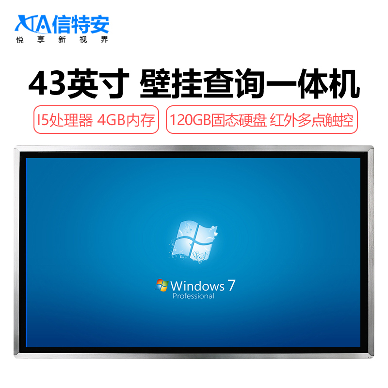 信特安 XTA430TPH 43英寸壁掛式觸摸一體機(jī)電腦 多媒體多點(diǎn)觸控會(huì)議教學(xué)展廳酒店查詢(xún)機(jī) 商用電視 4G/I5