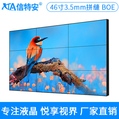 信特安 XTA460PJ 46英寸拼接屏 拼縫3.5mm 窄邊 大屏幕 監(jiān)控 液晶電視墻 商用電視 整機(jī)1臺(tái) 不含支架