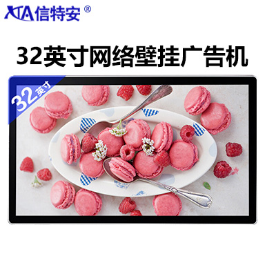32英寸壁掛廣告機(jī) 橫屏豎屏分屏式 樓宇機(jī)場(chǎng)智能安卓網(wǎng)絡(luò)版 商用電視