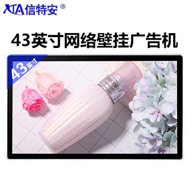 43英寸壁掛廣告機(jī) 橫屏豎屏分屏式 樓宇機(jī)場(chǎng)智能安卓網(wǎng)絡(luò)版 商用電視